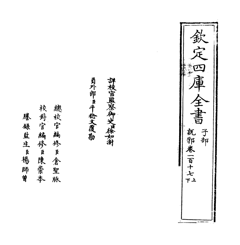 18663-说郛卷一百十七上~卷一百十七下 (明)陶宗仪.pdf_第2页