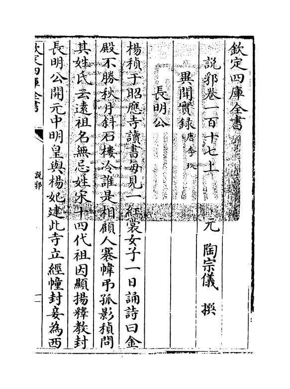 18663-说郛卷一百十七上~卷一百十七下 (明)陶宗仪.pdf_第3页