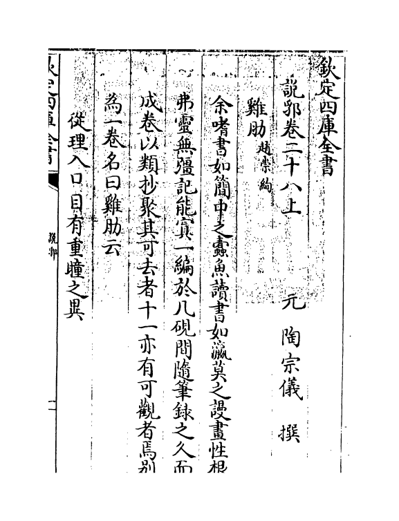 18664-说郛卷二十八上~卷二十八下 (明)陶宗仪.pdf_第3页