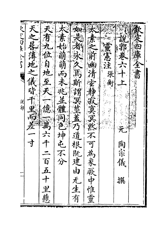 18665-说郛卷六十上~卷六十下 (明)陶宗仪.pdf_第3页