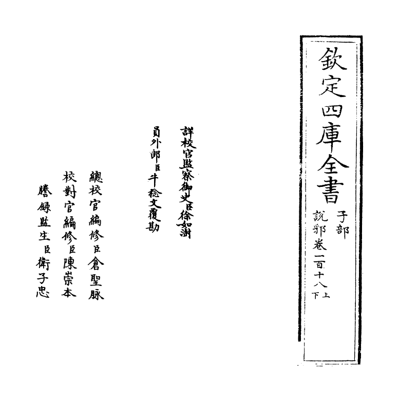 18667-说郛卷一百十八上~卷一百十八下 (明)陶宗仪.pdf_第2页