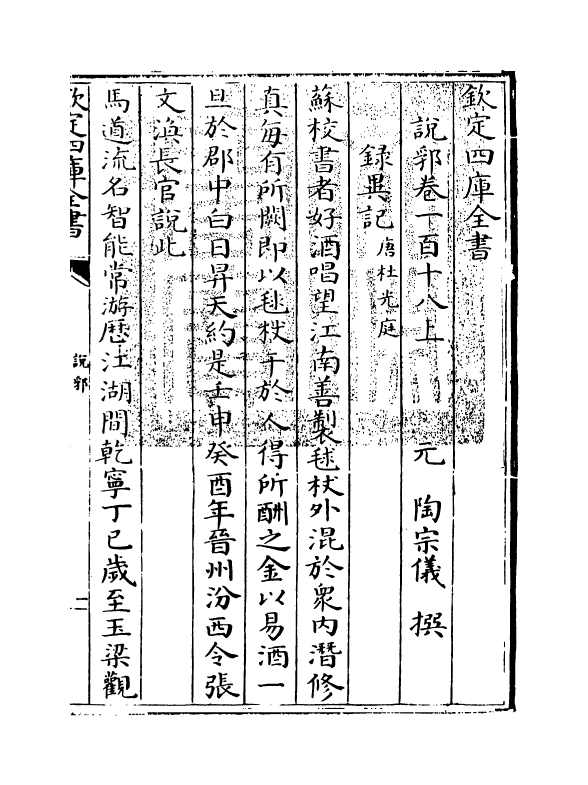 18667-说郛卷一百十八上~卷一百十八下 (明)陶宗仪.pdf_第3页