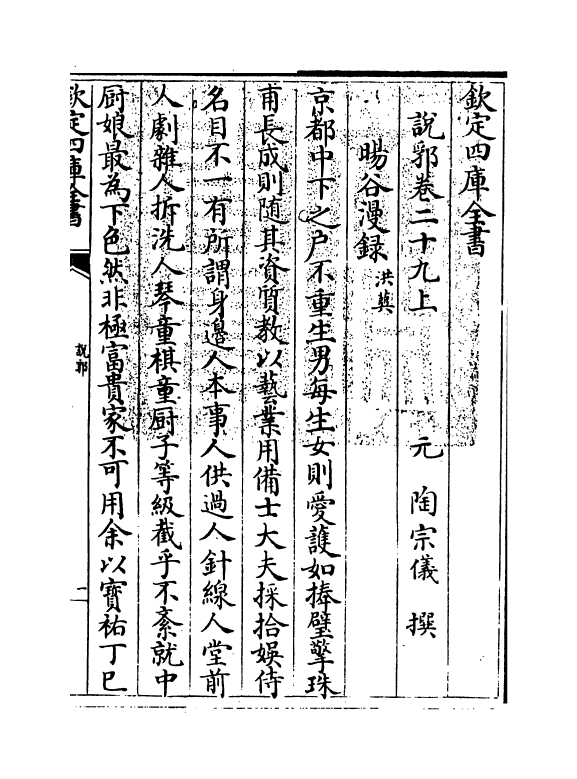 18668-说郛卷二十九上~卷二十九下 (明)陶宗仪.pdf_第3页