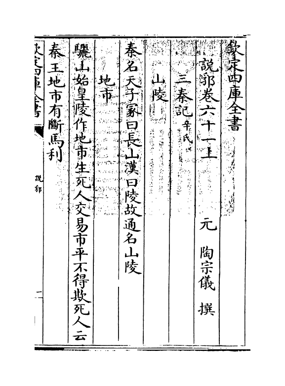 18669-说郛卷六十一上 (明)陶宗仪.pdf_第3页