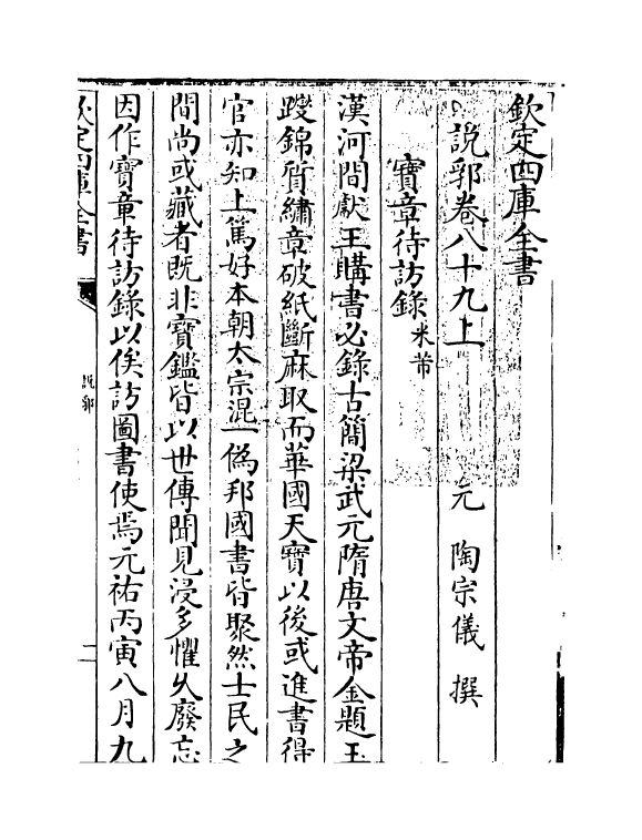 18670-说郛卷八十九上~卷八十九下 (明)陶宗仪.pdf_第3页