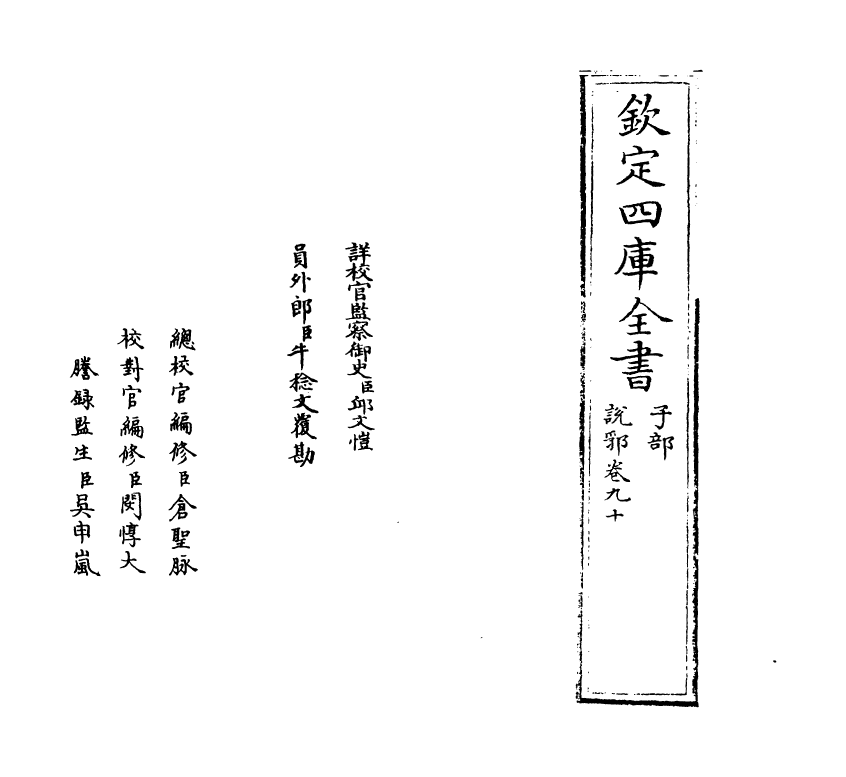 18674-说郛卷九十 (明)陶宗仪.pdf_第2页