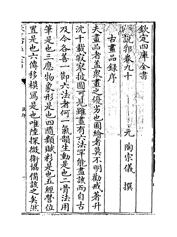 18674-说郛卷九十 (明)陶宗仪.pdf_第3页