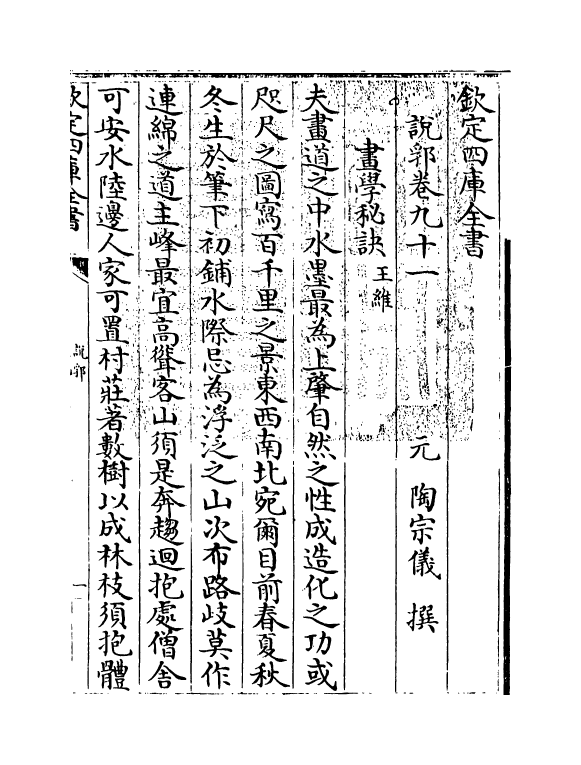 18678-说郛卷九十一 (明)陶宗仪.pdf_第3页