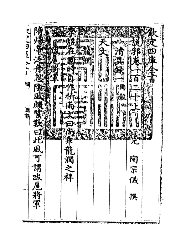 18675-说郛卷一百二十上~卷一百二十下 (明)陶宗仪.pdf_第3页