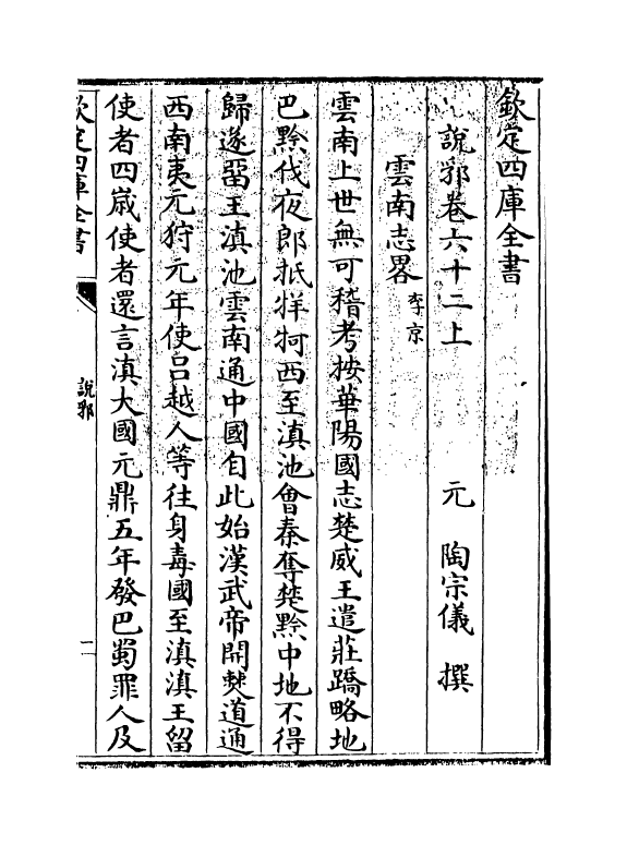 18677-说郛卷六十二上 (明)陶宗仪.pdf_第3页