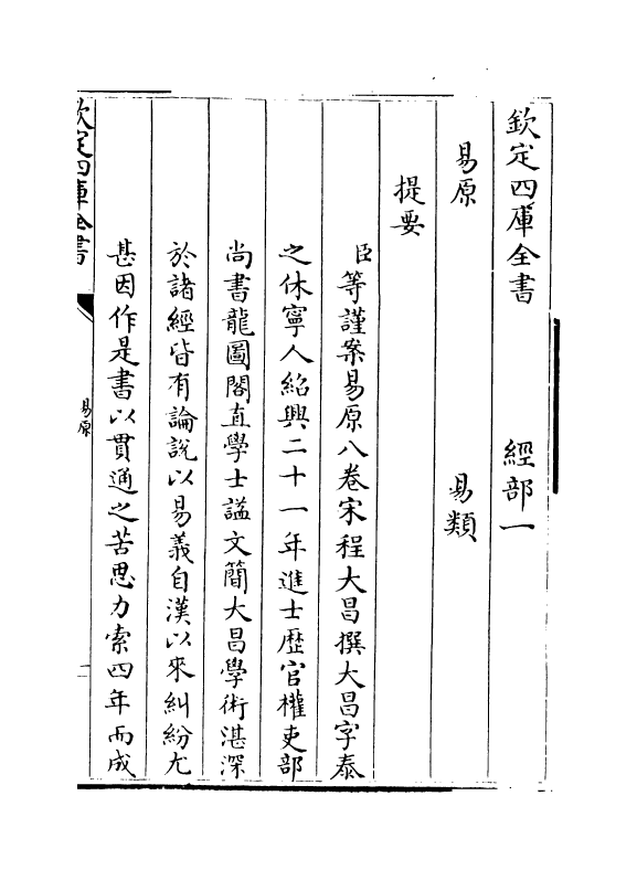 18688-易原卷一~卷三 (宋)程大昌.pdf_第3页