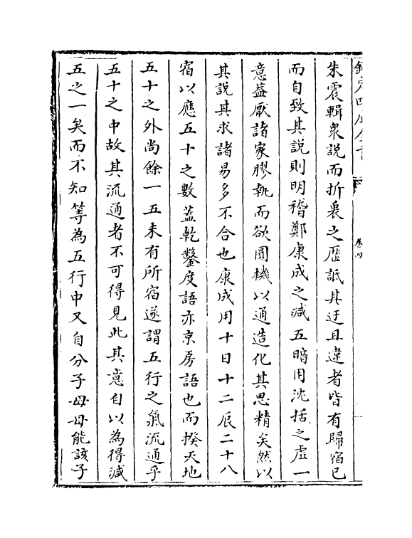 18689-易原卷四~卷五 (宋)程大昌.pdf_第3页