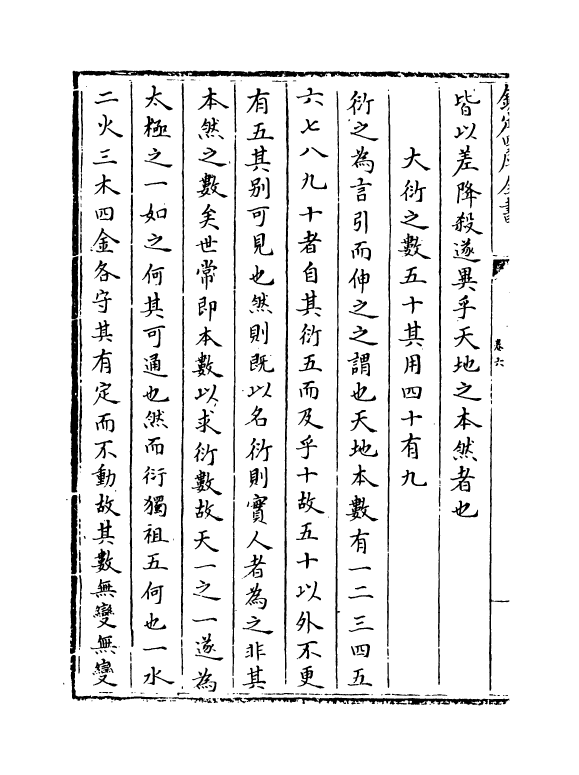 18690-易原卷六~卷八 (宋)程大昌.pdf_第3页