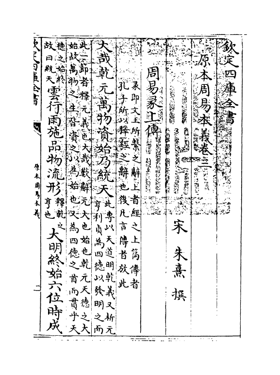 18692-原本周易本义卷三~卷末下 (宋)朱熹.pdf_第3页