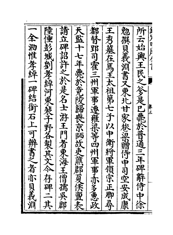 18694-六艺之一录续编卷三~卷五 (清)倪涛.pdf_第3页