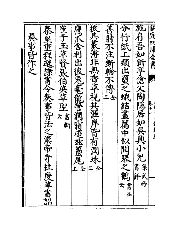 18696-六艺之一录续编卷十一~卷十四 (清)倪涛.pdf_第3页