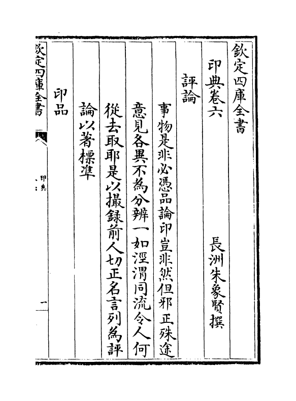 18701-印典卷六~卷八 (清)朱象贤.pdf_第2页