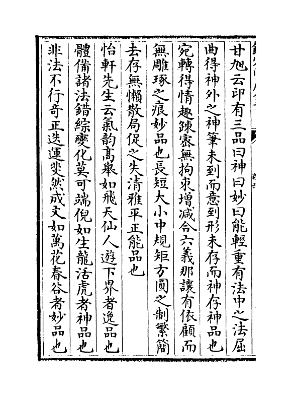 18701-印典卷六~卷八 (清)朱象贤.pdf_第3页