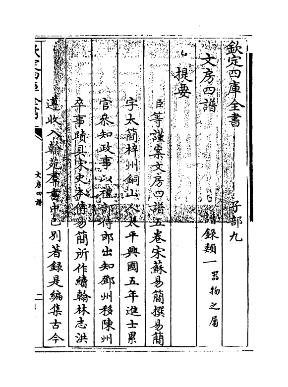 18702-文房四谱卷一 (宋)苏易简.pdf_第3页