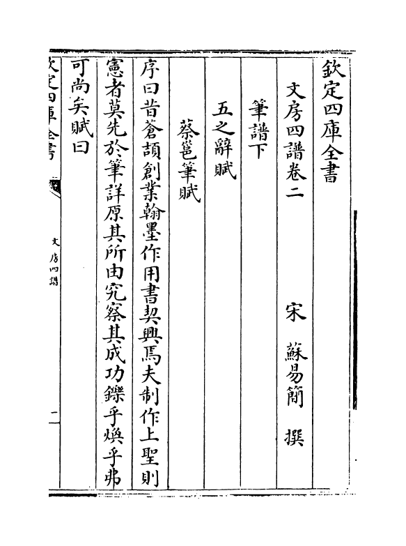 18703-文房四谱卷二~卷五 (宋)苏易简.pdf_第2页