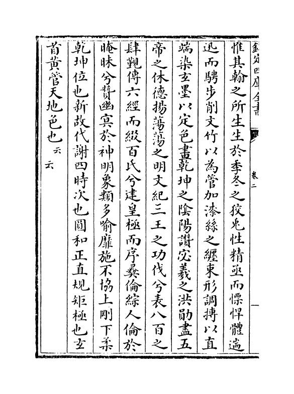 18703-文房四谱卷二~卷五 (宋)苏易简.pdf_第3页