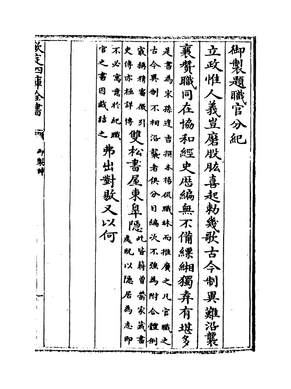 18704-职官分纪卷一~卷二 (宋)孙逢吉.pdf_第3页