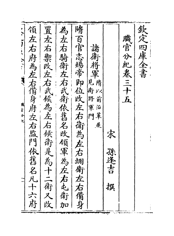 18707-职官分纪卷三十五~卷三十六 (宋)孙逢吉.pdf_第2页