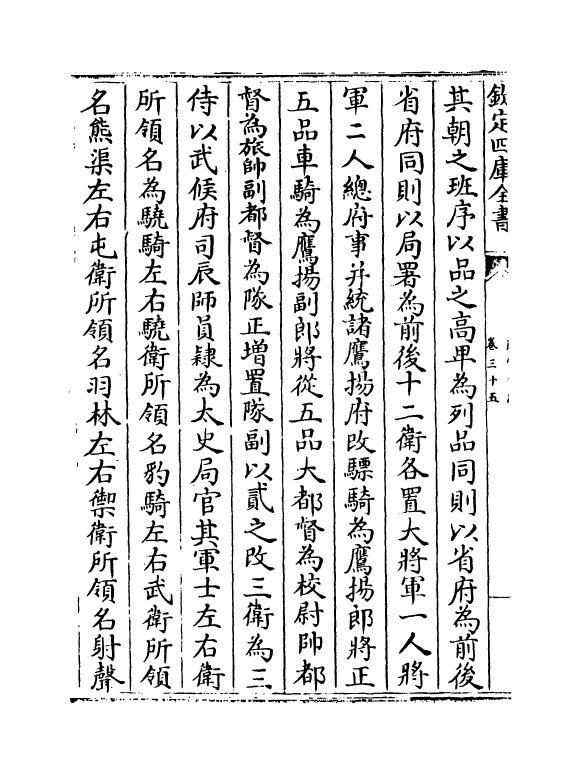 18707-职官分纪卷三十五~卷三十六 (宋)孙逢吉.pdf_第3页