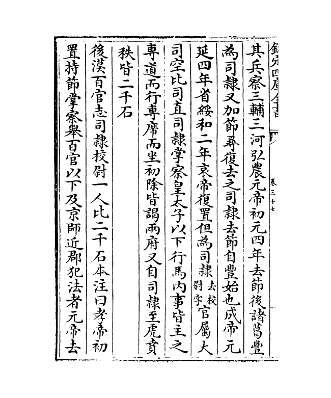 18711-职官分纪卷三十七~卷三十九 (宋)孙逢吉.pdf_第3页