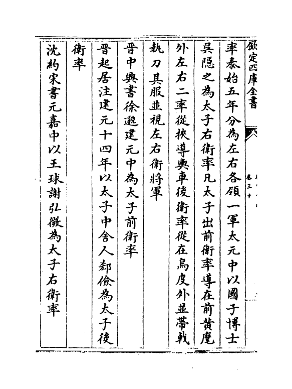 18722-职官分纪卷三十~卷三十二 (宋)孙逢吉.pdf_第3页