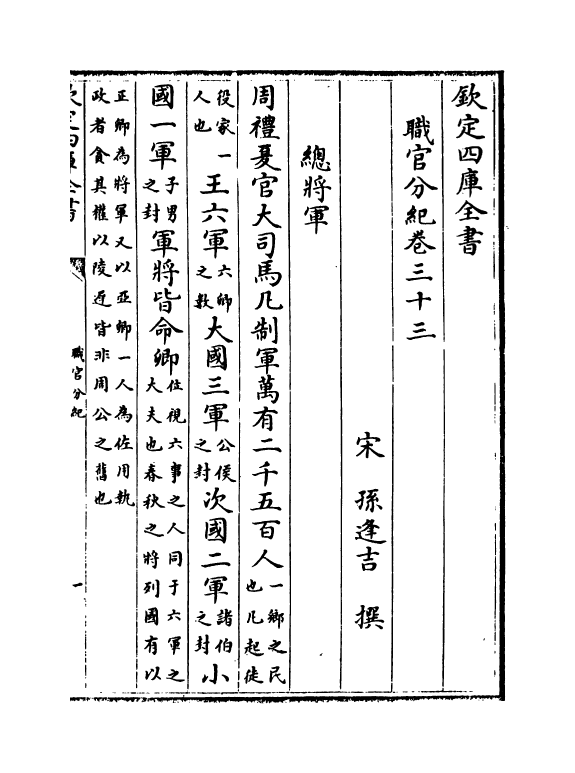 18726-职官分纪卷三十三~卷三十四 (宋)孙逢吉.pdf_第2页