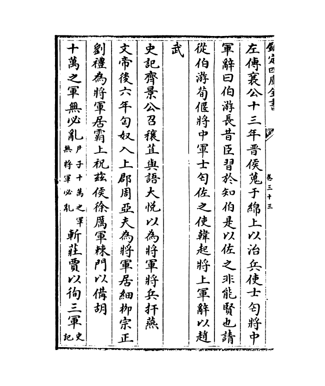 18726-职官分纪卷三十三~卷三十四 (宋)孙逢吉.pdf_第3页