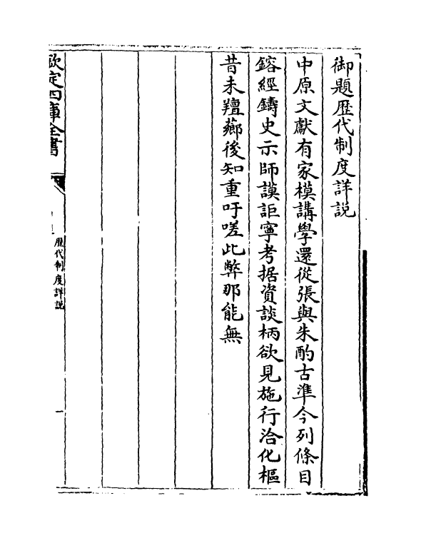 18728-历代制度详说卷一~卷三 (宋)吕祖谦.pdf_第3页