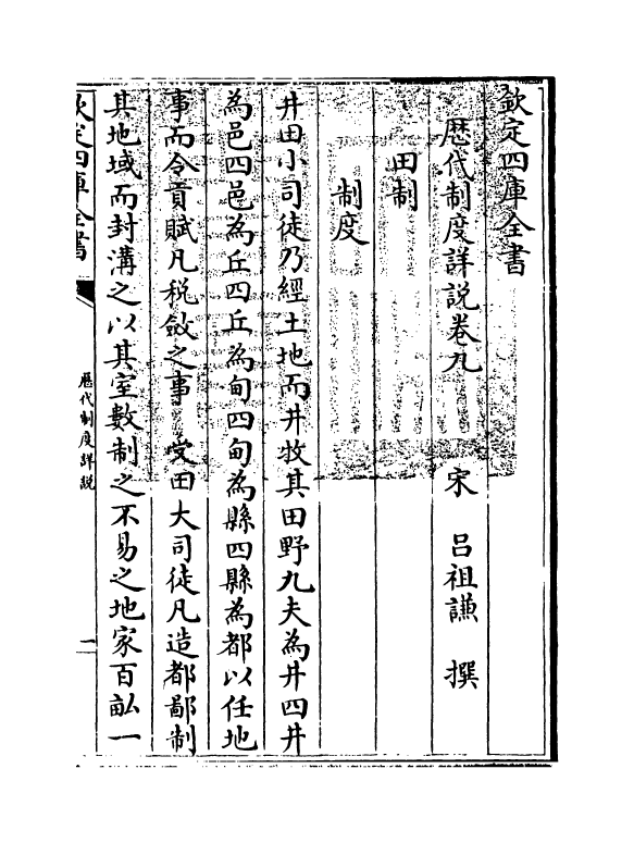 18730-历代制度详说卷九~卷十二 (宋)吕祖谦.pdf_第3页