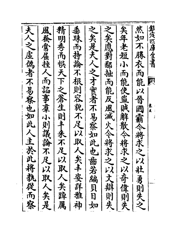 18732-八面锋卷五~卷九 (宋)陈传良.pdf_第3页