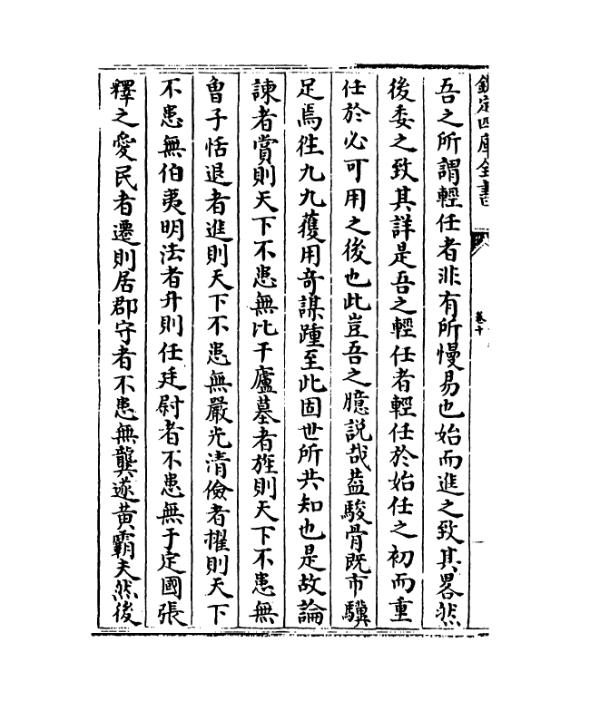 18733-八面锋卷十~卷十三 (宋)陈传良.pdf_第3页