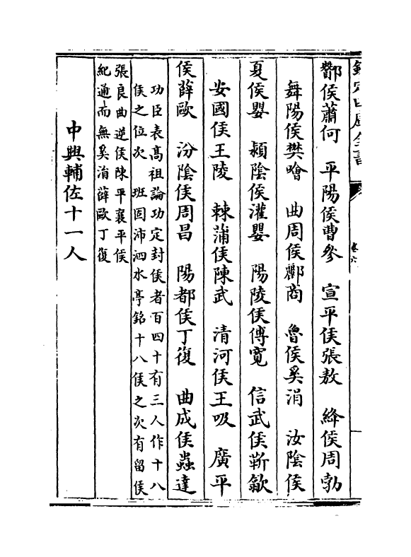 18739-小学绀珠卷六~卷七 (宋)王应麟.pdf_第3页