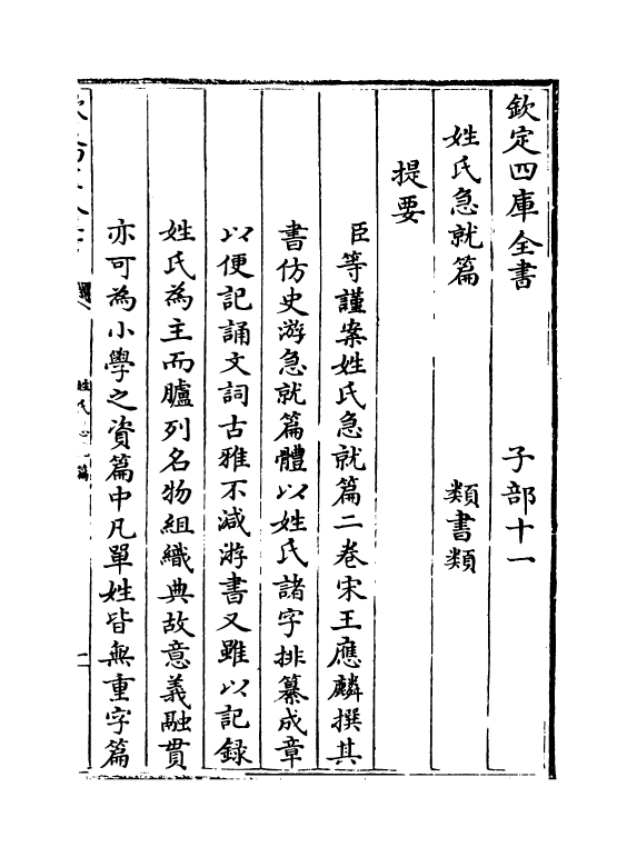 18741-姓氏急就篇卷上 (宋)王应麟.pdf_第3页