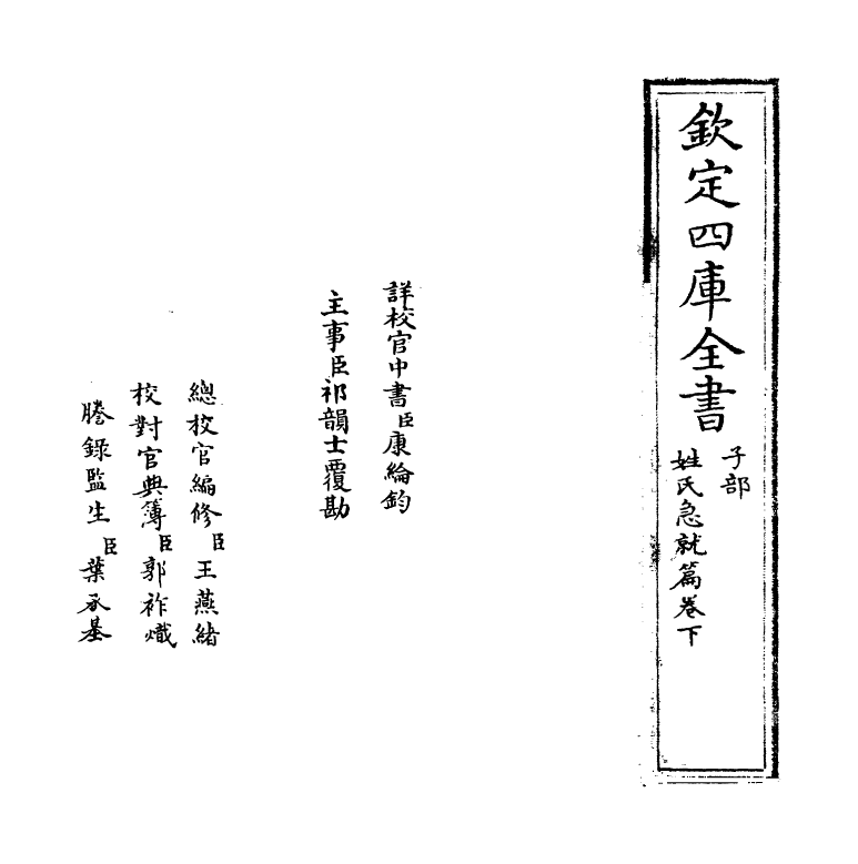 18742-姓氏急就篇卷下 (宋)王应麟.pdf_第2页