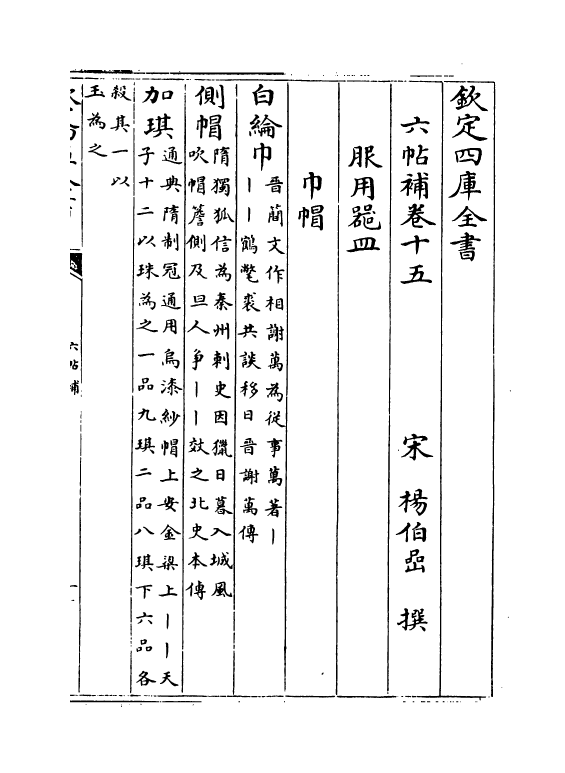 18745-六帖补卷十五~卷二十 (宋)杨伯岩.pdf_第2页