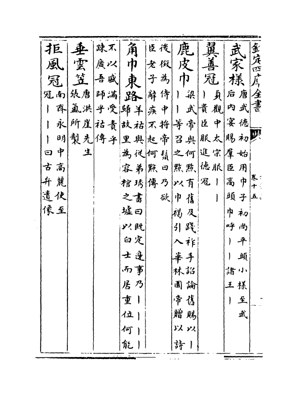 18745-六帖补卷十五~卷二十 (宋)杨伯岩.pdf_第3页