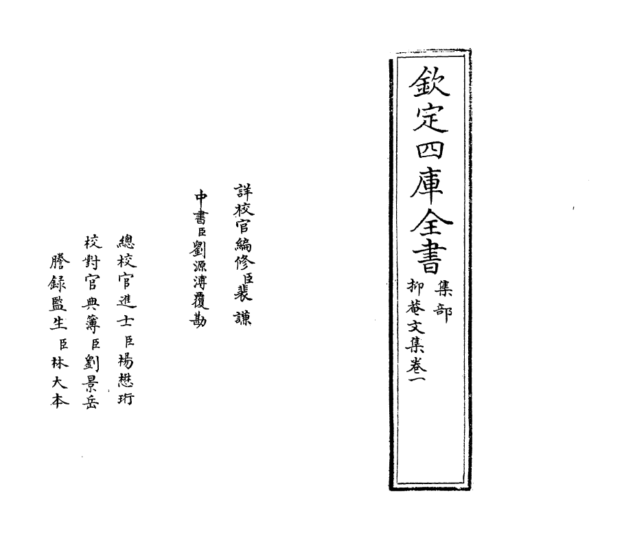 18746-抑庵文集卷一~卷二 (明)王直.pdf_第2页