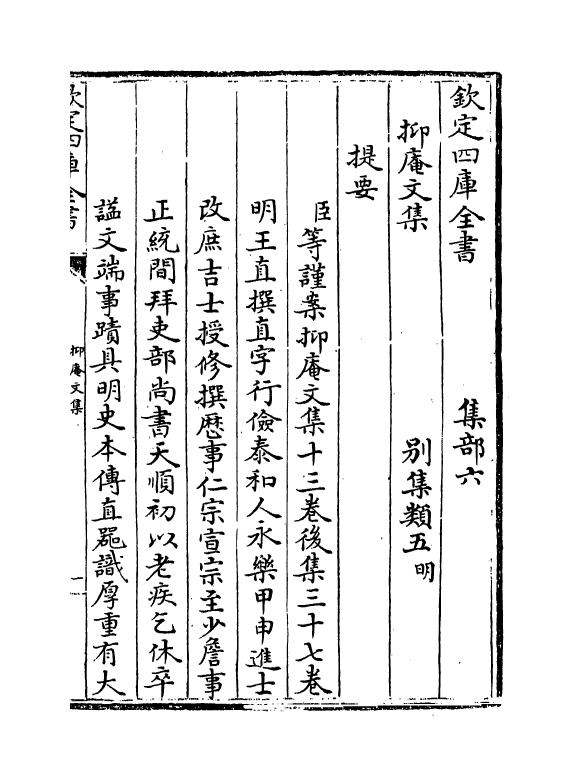 18746-抑庵文集卷一~卷二 (明)王直.pdf_第3页