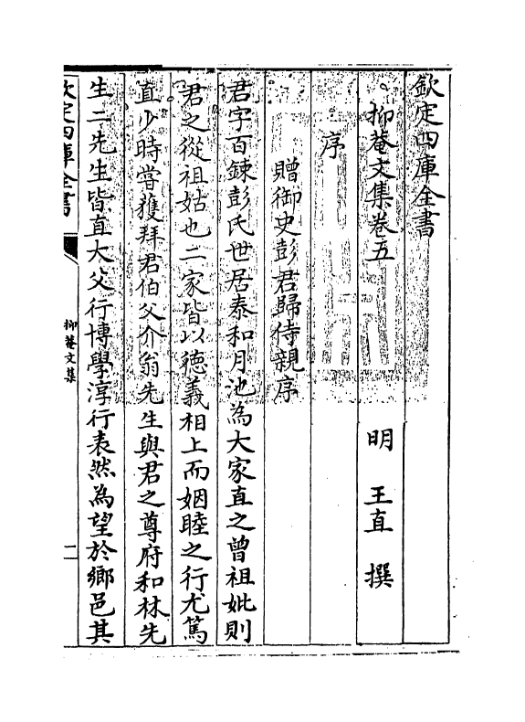 18747-抑庵文集卷五~卷六 (明)王直.pdf_第3页