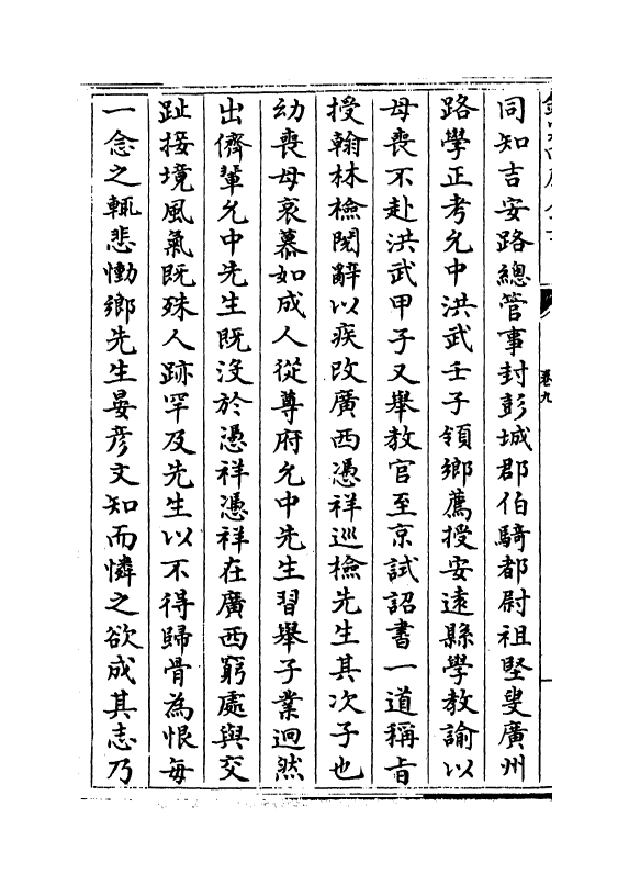 18748-抑庵文集卷九~卷十 (明)王直.pdf_第3页