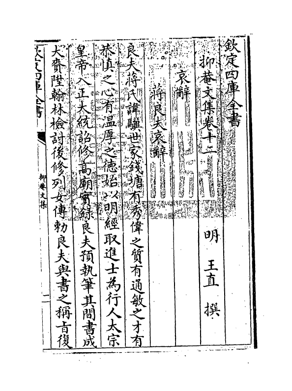 18749-抑庵文集卷十二~卷十三 (明)王直.pdf_第3页