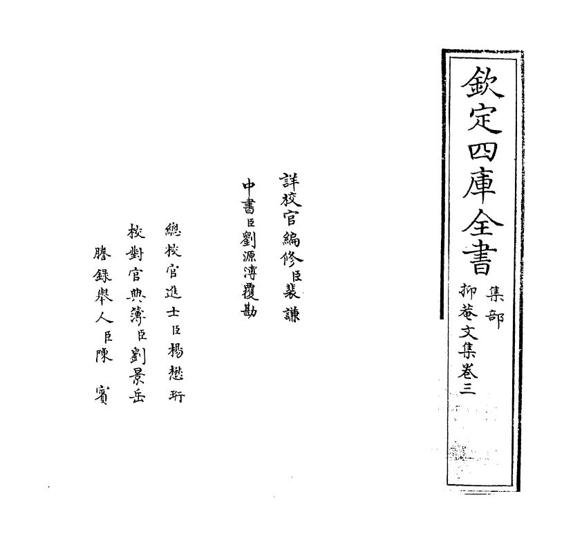 18750-抑庵文集卷三~卷四 (明)王直.pdf_第2页