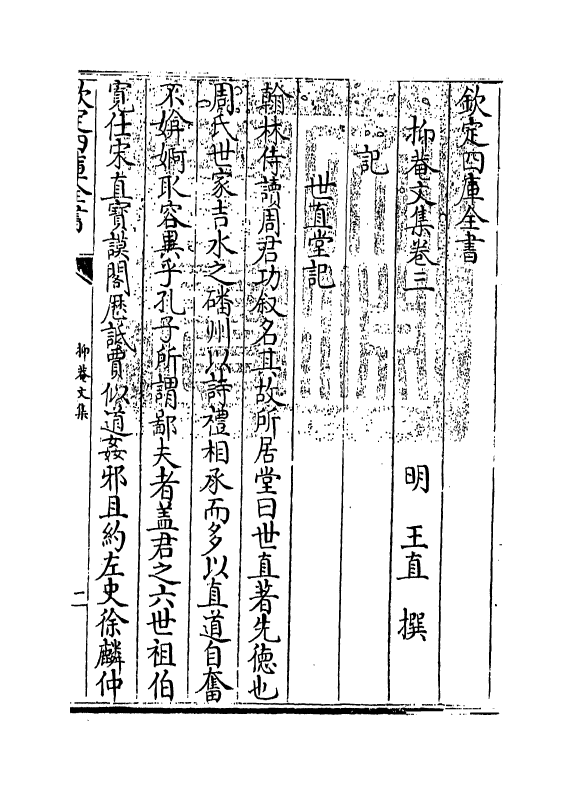 18750-抑庵文集卷三~卷四 (明)王直.pdf_第3页