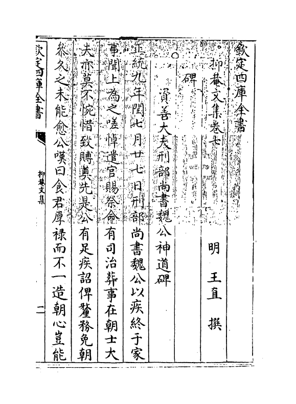 18751-抑庵文集卷七~卷八 (明)王直.pdf_第3页