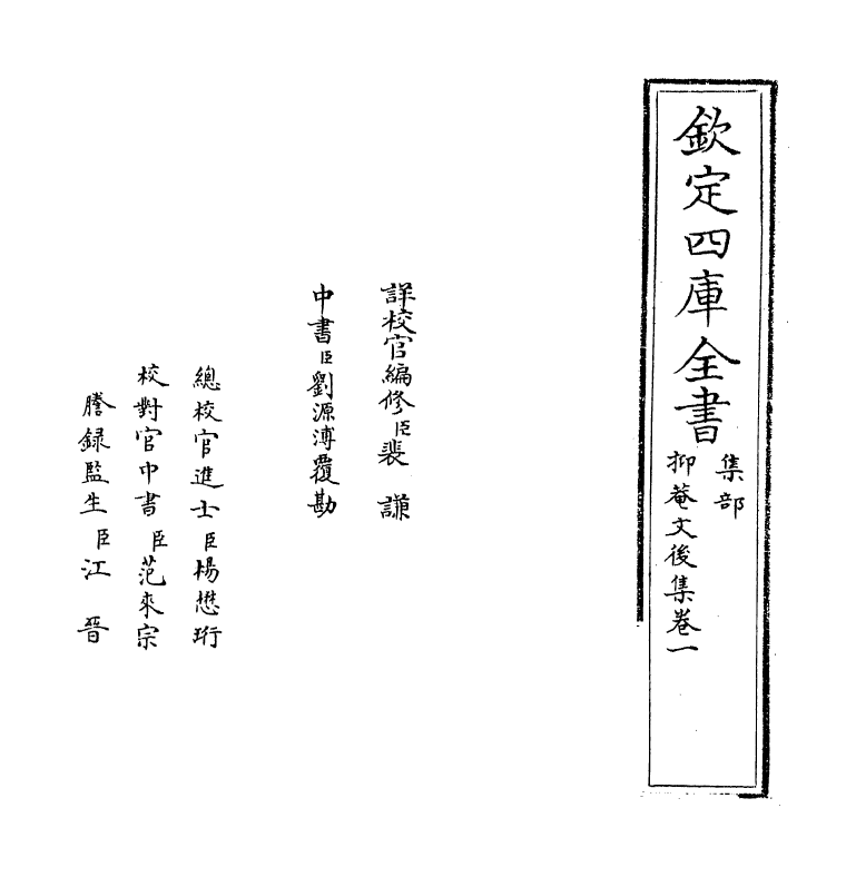 18753-抑庵文后集卷一~卷二 (明)王直.pdf_第2页